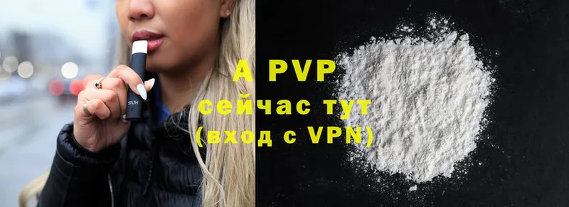 A-PVP Соль  Сатка 